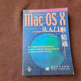 Mac OS X从入门到精通