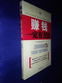 赚钱一定有方法