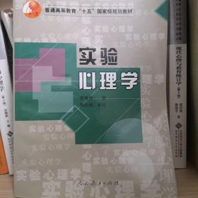 实验心理学