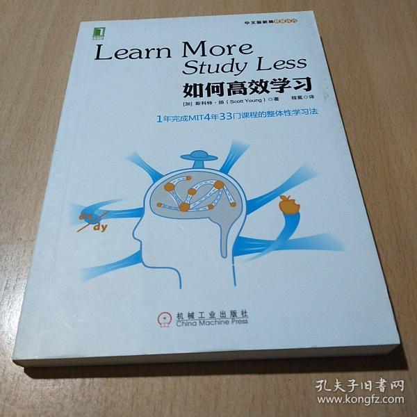 如何高效学习：1年完成麻省理工4年33门课程的整体性学习法