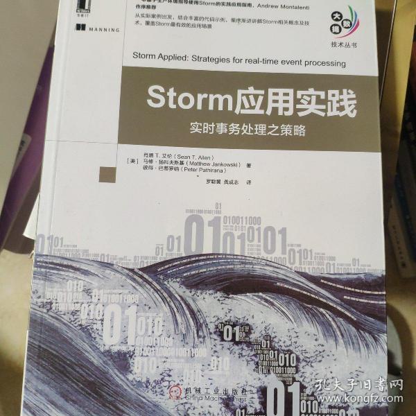 Storm应用实践：实时事务处理之策略