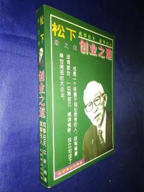 松下幸之助创业之道