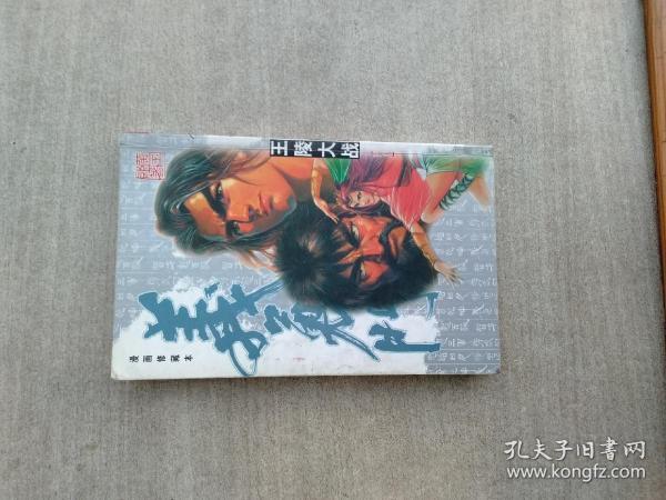 义勇门(8)