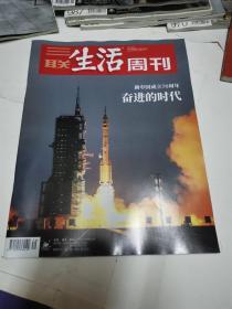 三联生活周刊2019、9，23