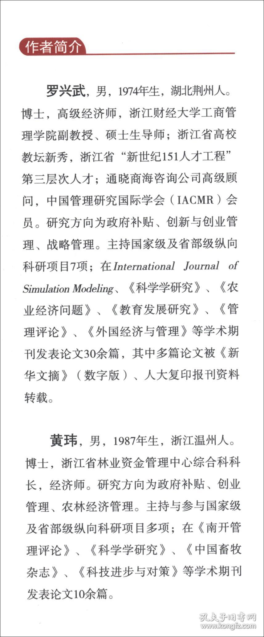 竞争性与普惠性政府补贴对科创企业成长的影响