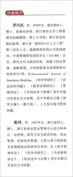 竞争性与普惠性政府补贴对科创企业成长的影响：理论与实证研究