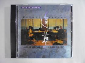 1991年羅大佑作品音樂輯(滾滾紅塵與陳淑樺合唱一首)二手CD(Q16)