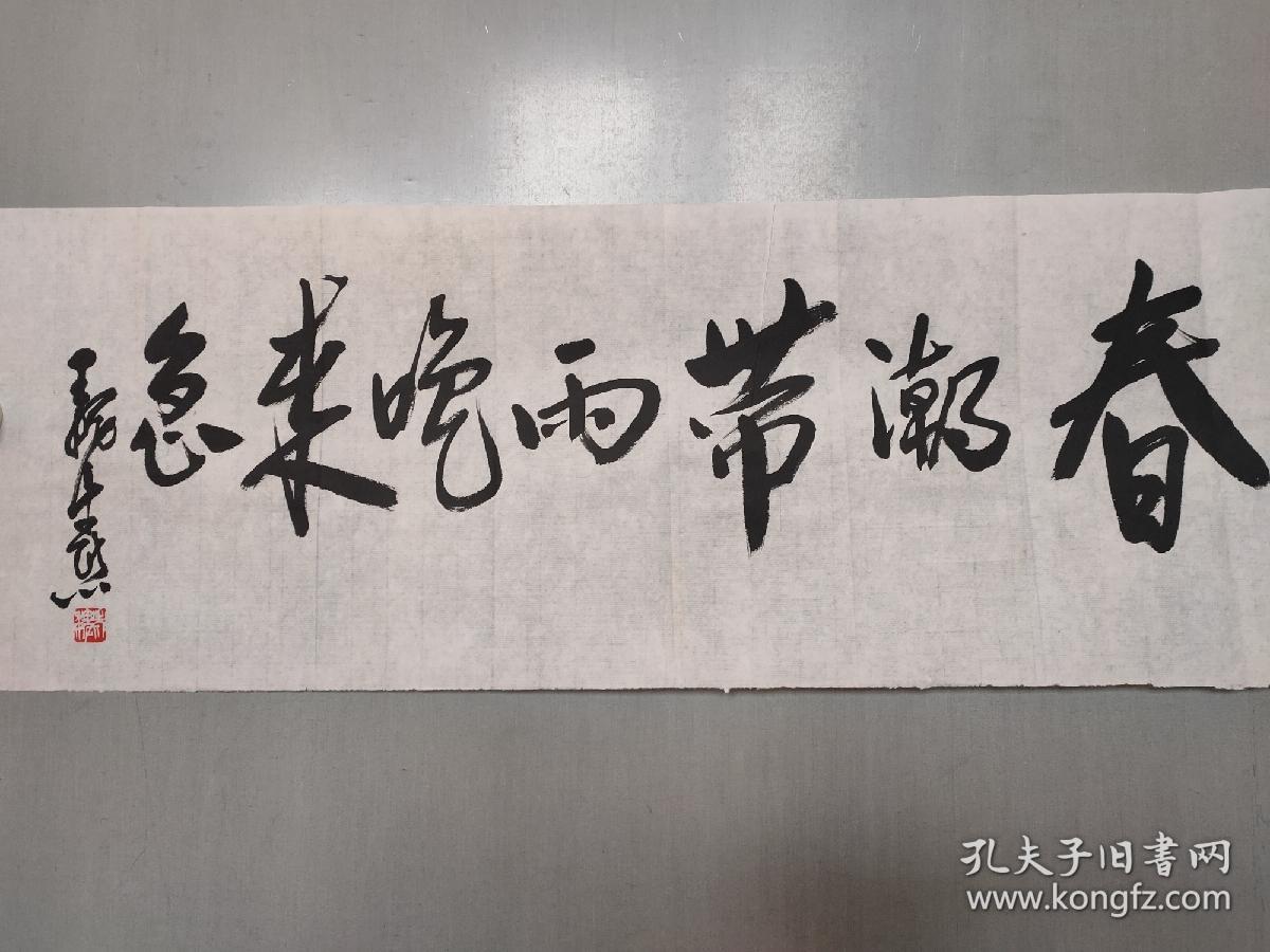 魏紫熙书法一幅