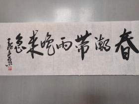 魏紫熙书法一幅