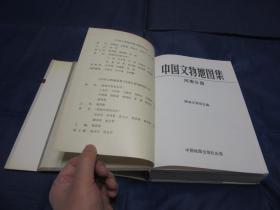 匠尤★1991年《中国文物地图集 河南》精装护封全1册，16开本，中国地图出版社一版一印私藏品不错。