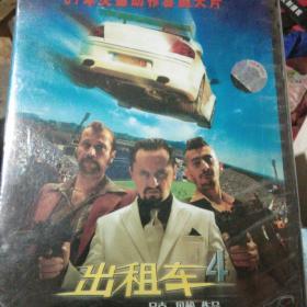 出租车4DVD