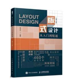 设计书版式设计版式设计从入门到精通第2版全彩送版式设计模板矢量源文件