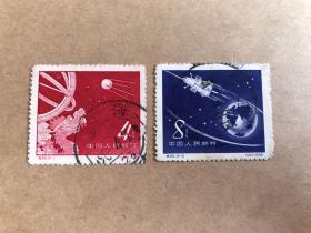 特25 卫星 信销票 邮票 1958