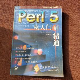 Perl 5从入门到精通