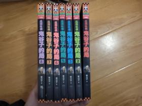 战国纵横 鬼谷子的局  1.2.3.5.6.7.8   七本合售