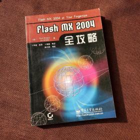 Flash MX 2004全攻略