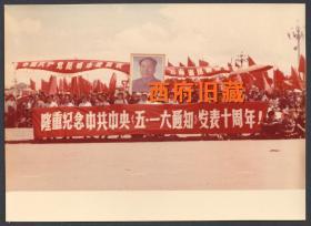 少见**时期的彩色老照片，1976年昆明广场上庆祝五一六通知发布十周年