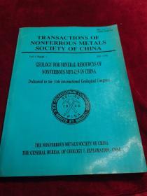 Transactions of nonferrous metals society of china 中国有色金属学会学报1996年7月