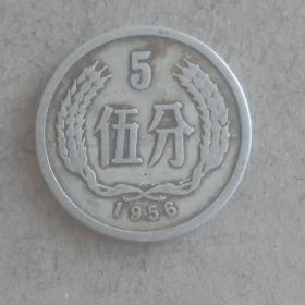 1956年老硬币分币5分一枚，保老保真币，流通好品，原汁原味原包浆。15