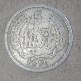 1956年老硬币分币5分一枚，保老保真币，流通好品，原汁原味原包浆。23