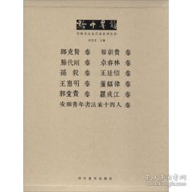 黔中墨韵(11本全)