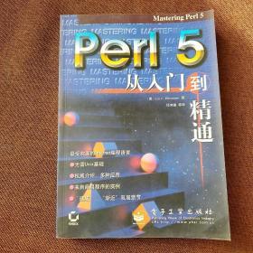 Perl 5从入门到精通