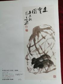 名家画猪4页：史国良，刘继卤，汤文选