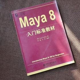 Maya8入门标准教材