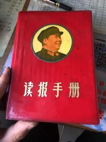 读报手册 带林像