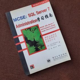 MCSE：SQL Server 7 Administration学习指南