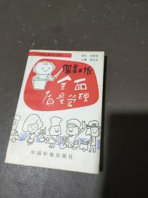 服務(wù)工作全面質(zhì)量管理