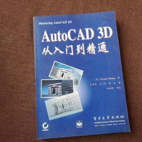 AutoCAD 3D从入门到精通