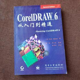 CorelDRAW 6从入门到精通:Windows 95版