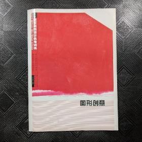 图形创意