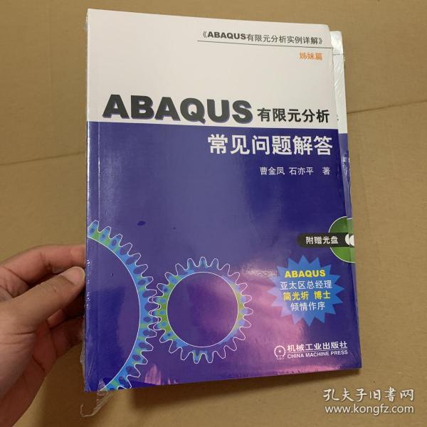 ABAQUS有限元分析常见问题解答