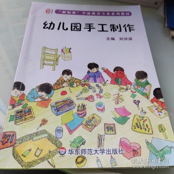 幼儿园手工制作