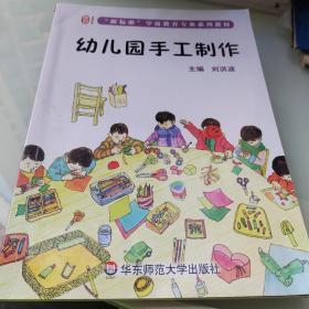 幼儿园手工制作