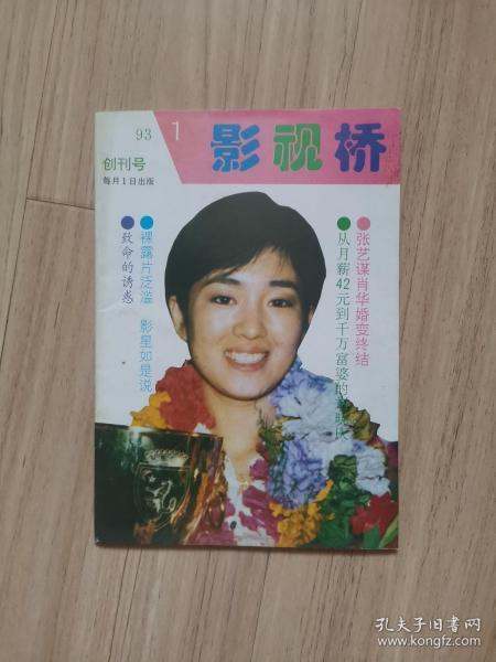 《创刊号》影视桥