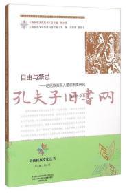 云南民族文化丛书·自由与禁忌：哈尼族奕车人婚恋制度研究