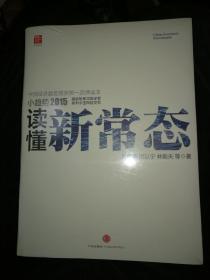 小趋势2015 读懂新常态