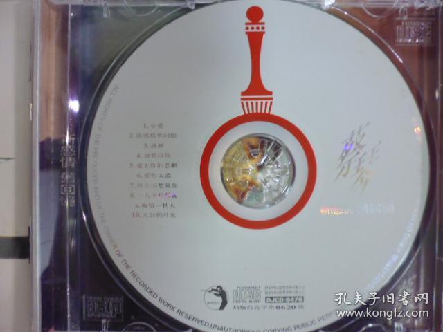 1994年點將唱片.蔡琴專輯.新感情舊回憶.二手CD(Q16)