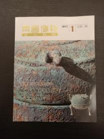 创刊号《齐鲁博物》2013年第1期