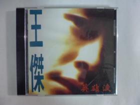 1992年飛碟唱片.王傑專輯.英雄淚.二手CD(Q16)