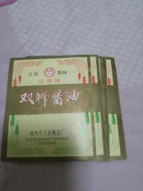 老酱油标双狮酱油12张合售