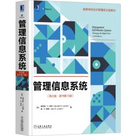 【正版二手】管理信息系统  英文版原书第15版  [美]肯尼斯·C.劳顿  机械工业出版社  9787111668534