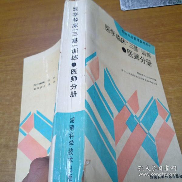 医学临床三基训练医师分册