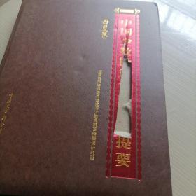 中国少数民族古籍总目提要 西夏卷 56-2