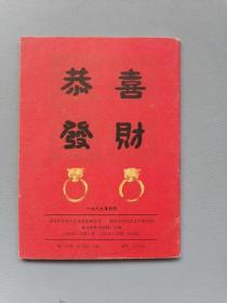 1989年农历（老历书，湖北版）