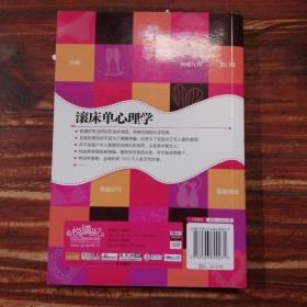 滚床单心理学：揭开隐藏在床单下的性福秘密