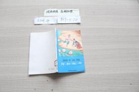 鄭和做舟